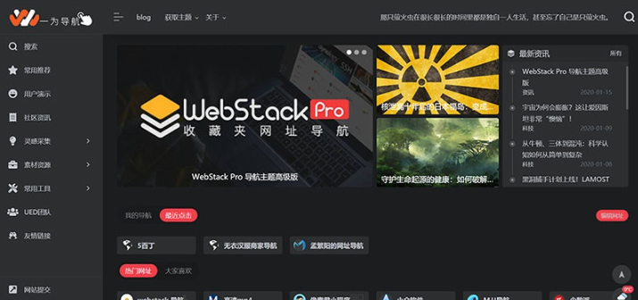 WordPress Webstack Pro V2.0406 – 兼容多浏览器的优质网址导航主题-宇柒云阁