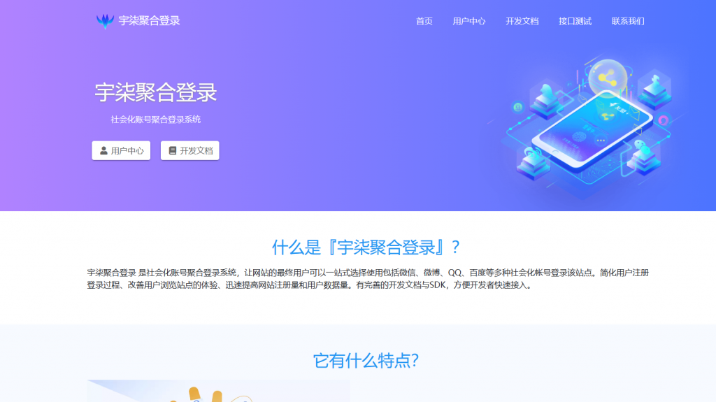 彩虹聚合登录开心版源码 - 一站式社会化账号登录解决方案-宇柒云阁