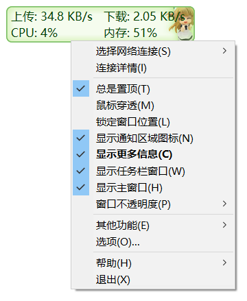 Traffic Monitor：Windows平台全能网速监控工具，实时显示网速、CPU与内存占用，支持任务栏嵌入及多网卡切换-宇柒云阁