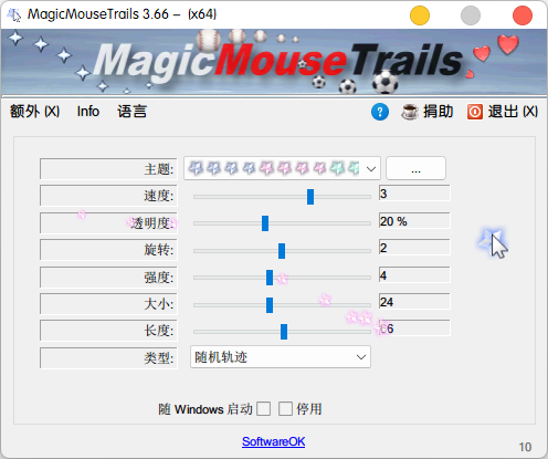 MagicMouseTrails – 自定义鼠标拖尾特效工具，赋予鼠标更多个性化乐趣-宇柒云阁