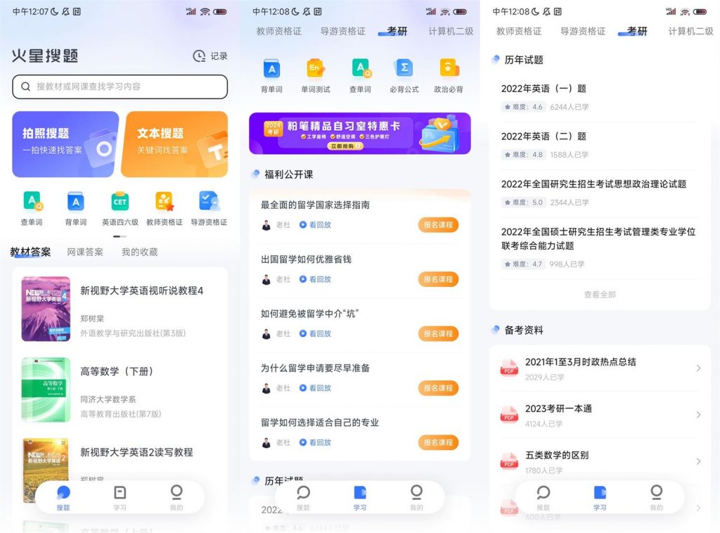 安卓火星搜题APP v1.2.24无广告-宇柒云阁