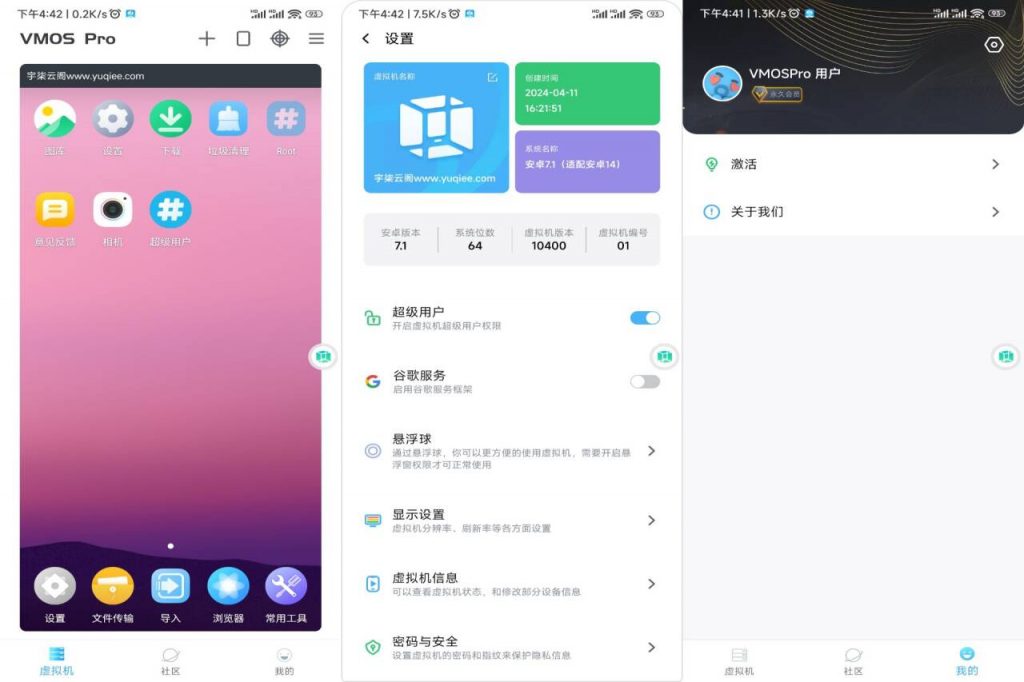 安卓VMOS Pro v2.9.9会员版-宇柒云阁