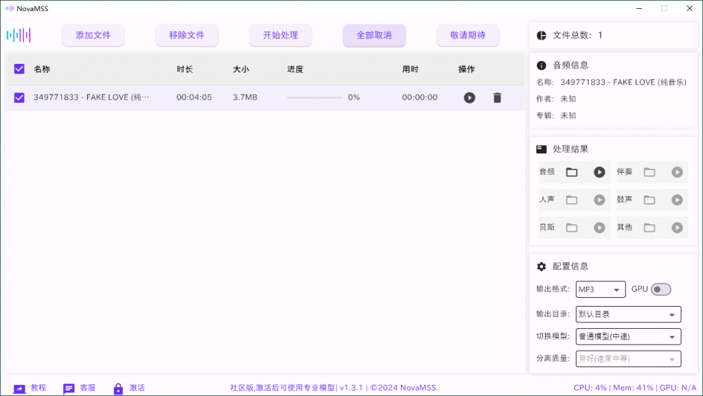 NovaMSS音乐源分离v1.3.3社区版-宇柒云阁