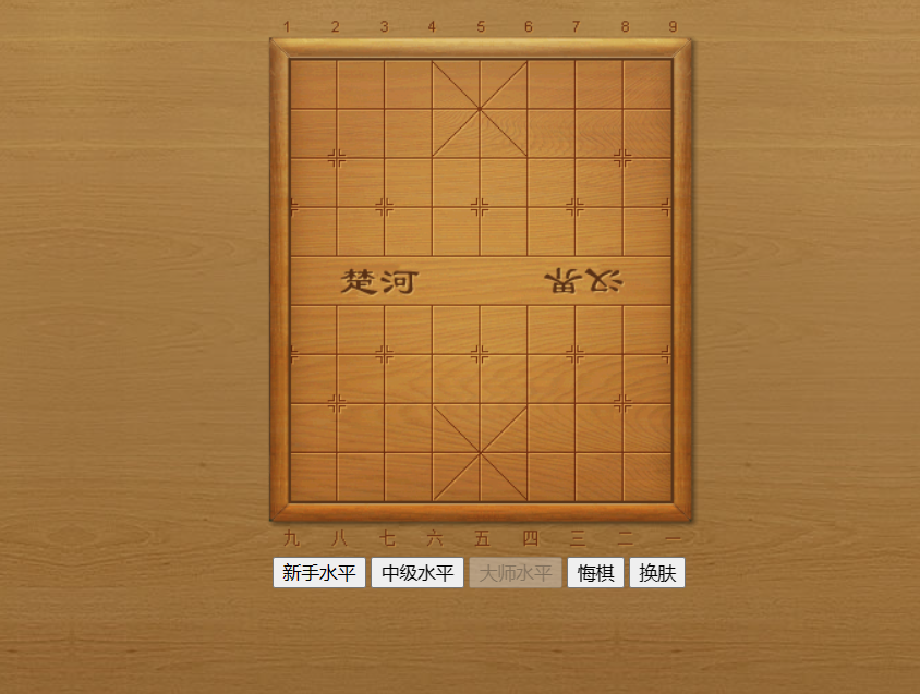 HTML5实现中国象棋游戏-宇柒云阁
