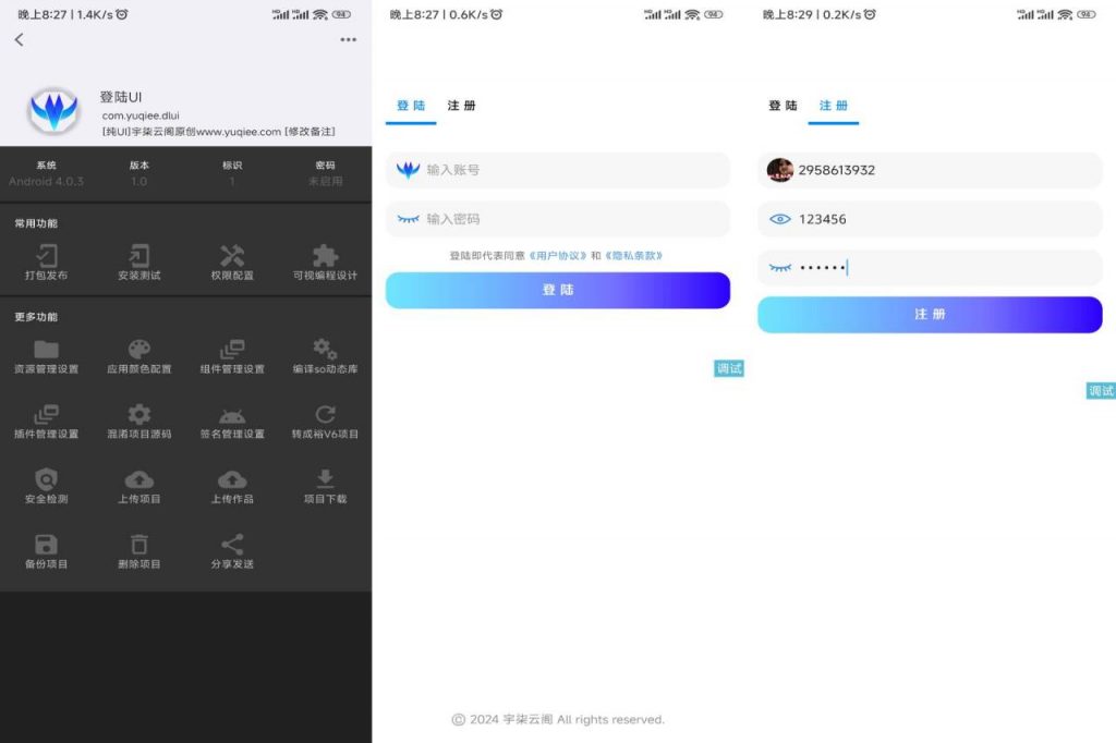 登录注册纯UI-iApp源码V3-宇柒云阁