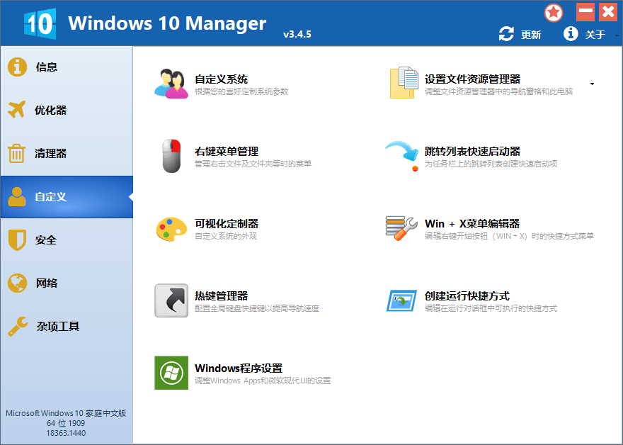 Windows 10 Manager v3.9.4.0-宇柒云阁