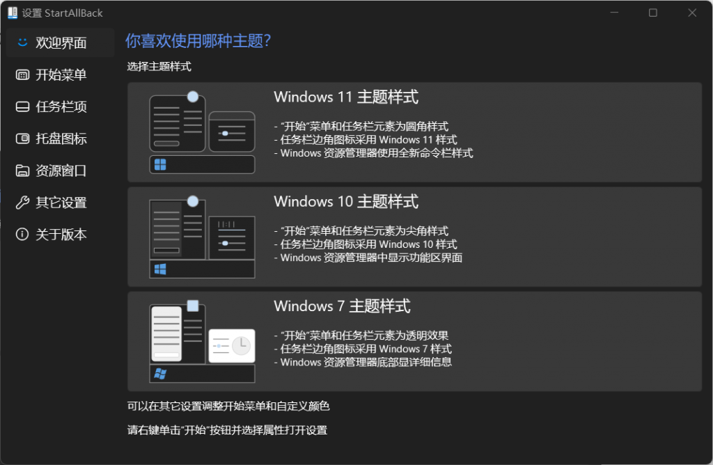 StartAllBack 3.7.9永久版任务栏美化-宇柒云阁