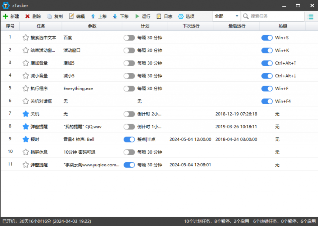 zTasker v1.88.1：一键打造高效自动化生活-宇柒云阁