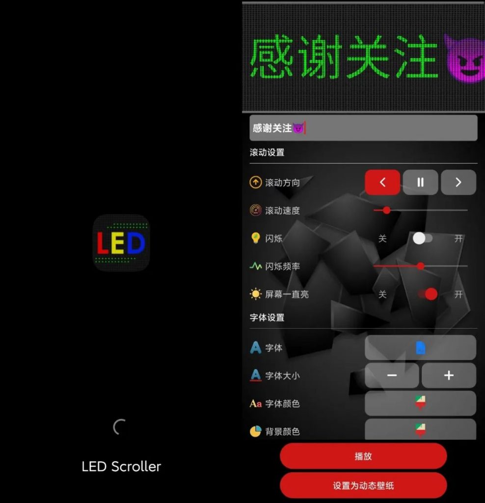 LED跑马灯安卓版：炫彩文字滚动，个性吸睛新选择-宇柒云阁