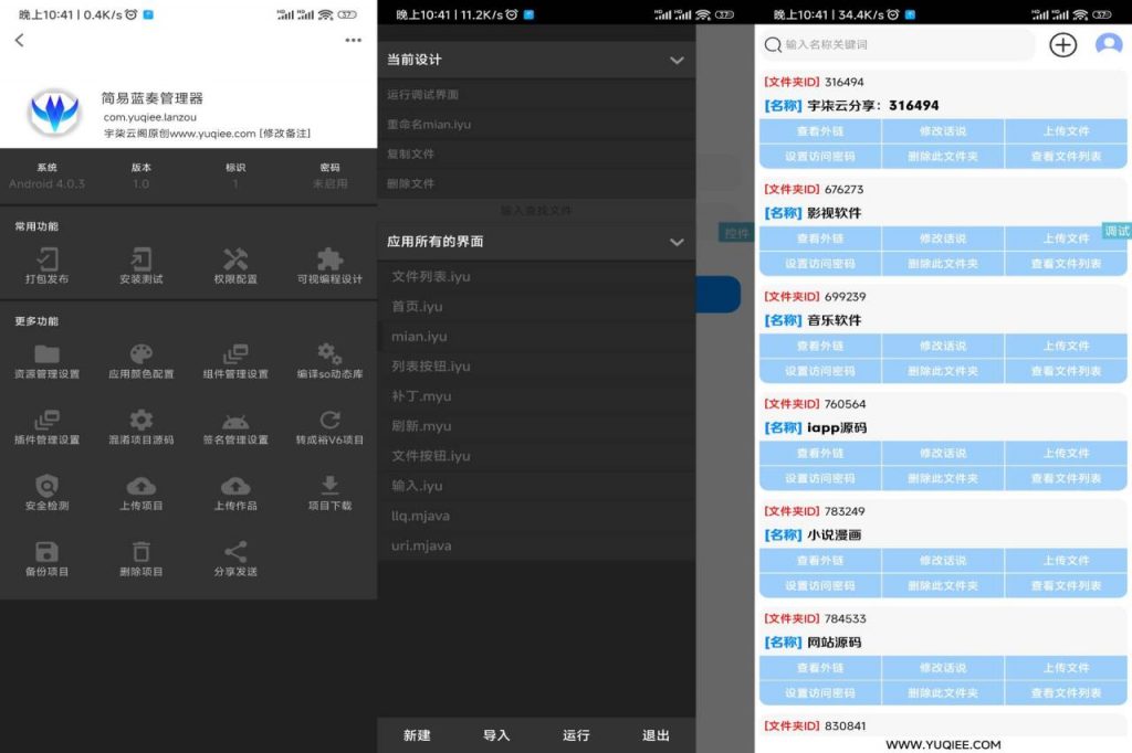 蓝奏第三方客户端iApp源码v3+成品软件-宇柒云阁