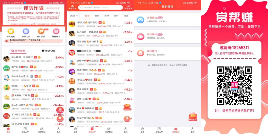 赏帮赚APP-零成本赚钱软件-宇柒云阁