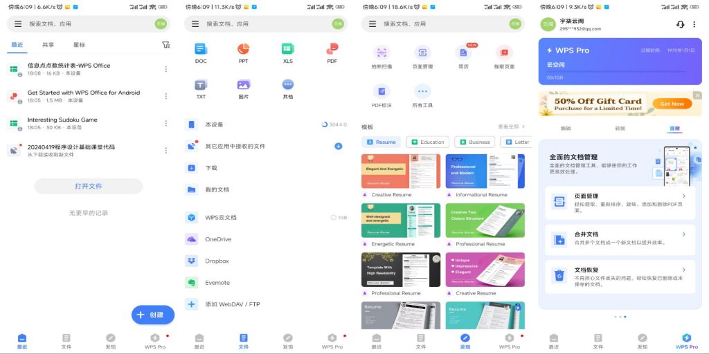 安卓WPS Office v18.9.0高级版：一键解锁，办公效率巅峰体验-宇柒云阁