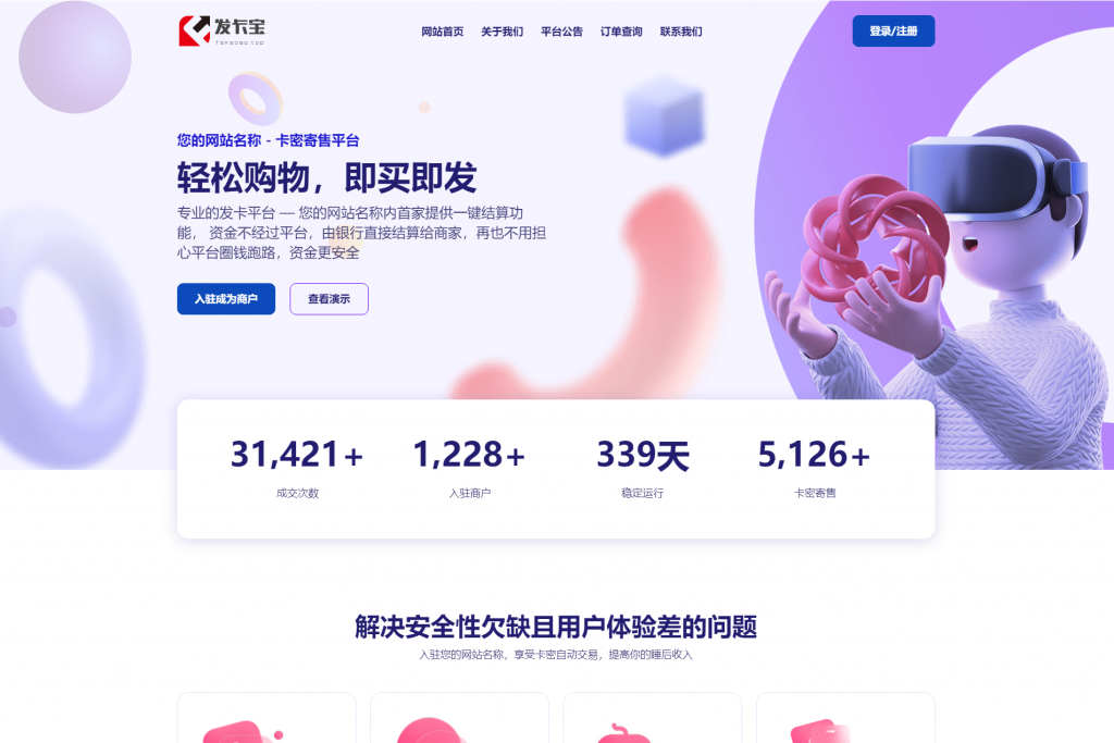 发卡宝源码：高效PHP卡密寄售系统，适配多环境快速部署-宇柒云阁