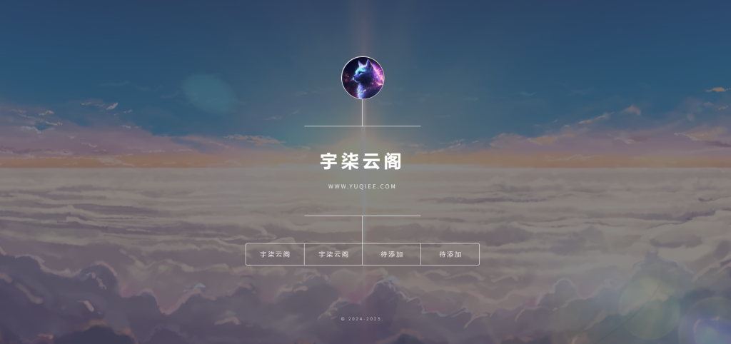 个性化HTML5个人主页模板-宇柒云阁