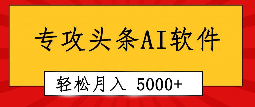 AI写作神器：2分钟生成原创文章，小白轻松月入5000+-宇柒云阁