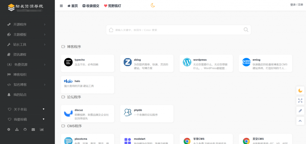 WebStack 导航主题模板源码-宇柒云阁