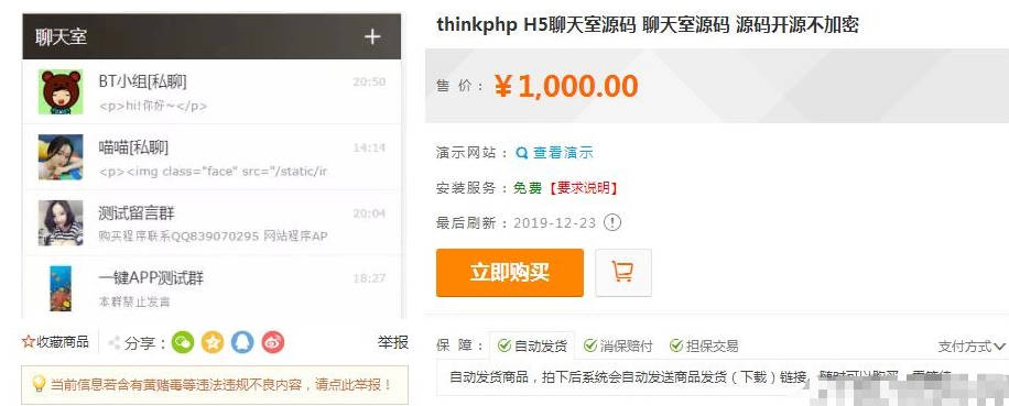 Thinkphp全开源H5实时聊天室系统：群聊私聊一键畅谈，高效运营管理-宇柒云阁