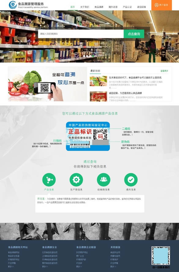 PHP农产品防伪追溯系统源码：简单高效，保障食品安全追溯-宇柒云阁