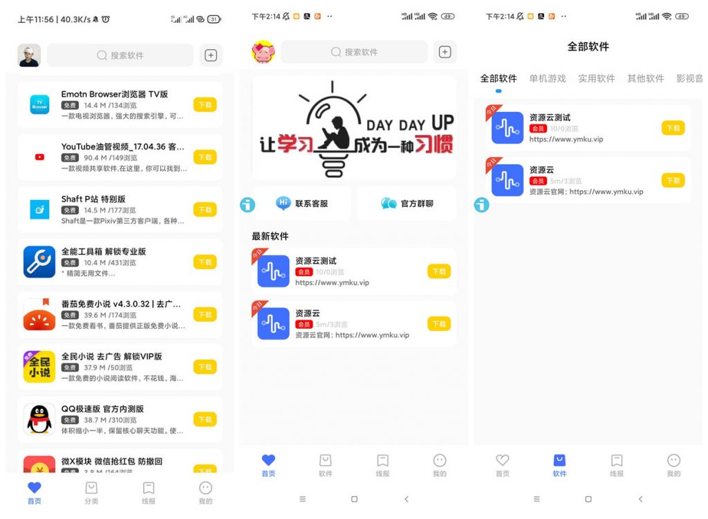 软件库APP源码前端+后端整套 独立后台-宇柒云阁