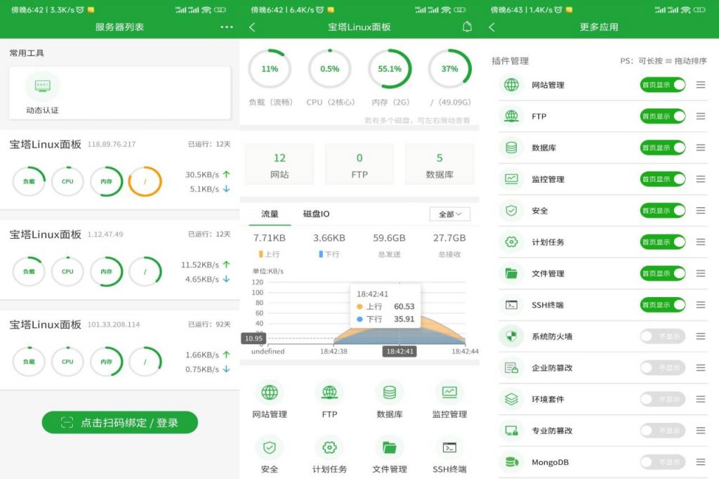 宝塔面板手机APP：全方位服务器管理，随时随地掌控你的网站-宇柒云阁