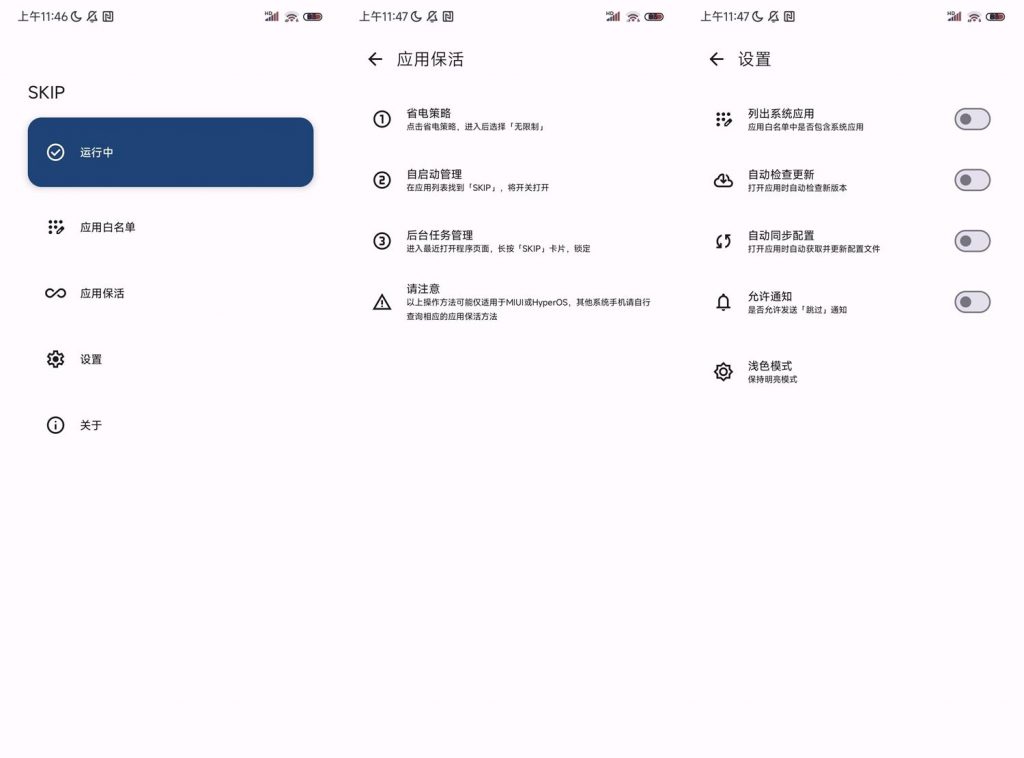 安卓sklp自动跳过开屏广告v2.1.1-宇柒云阁