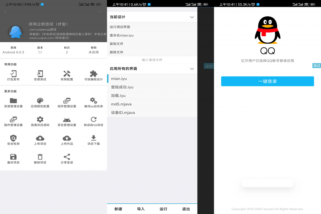 iAppv3调用QQ登陆-APP接入QQ登陆