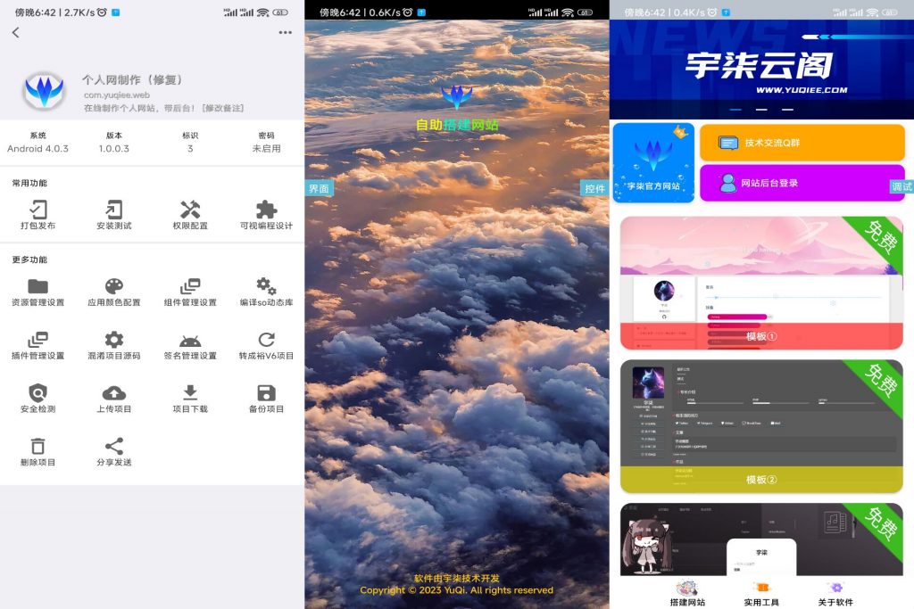 在线制作网页PHP源码+iAppv3源码-宇柒云阁