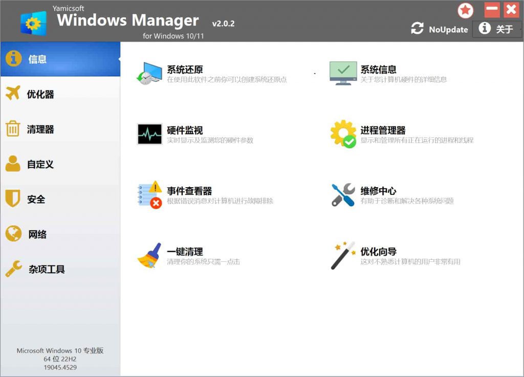 Yamicsoft Windows Manager 2.0.2-宇柒云阁