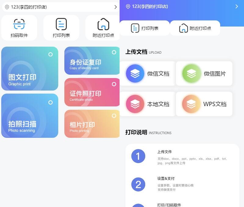 全新UI自助图文打印系统小程序源码 PHP后端 附教程