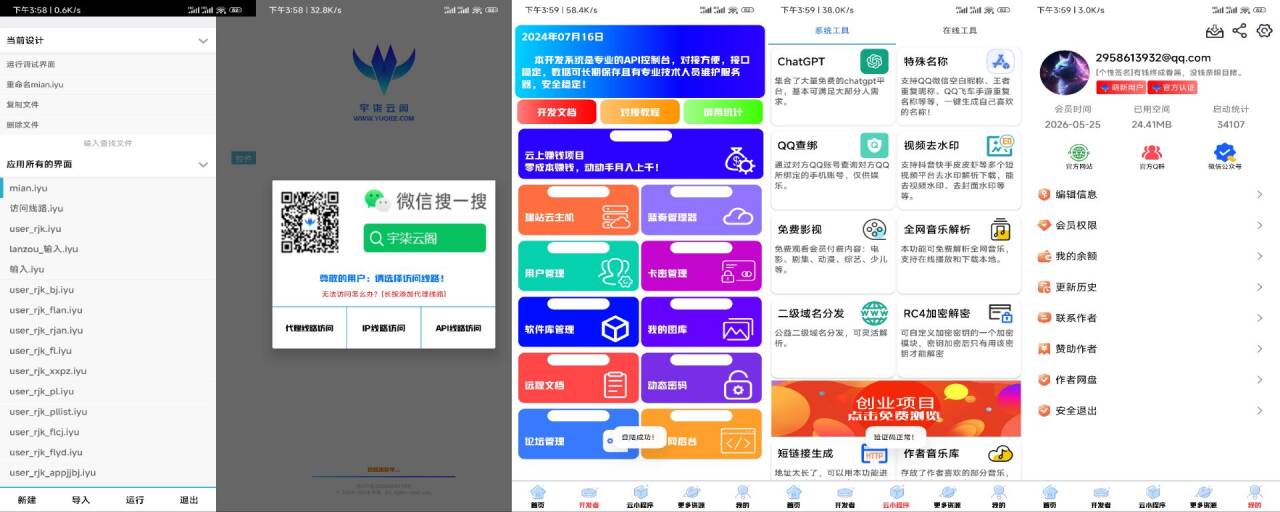 软件库后台（既宇柒云阁APP）源码全套+配置教程：PHP+IAPPv3-宇柒云阁