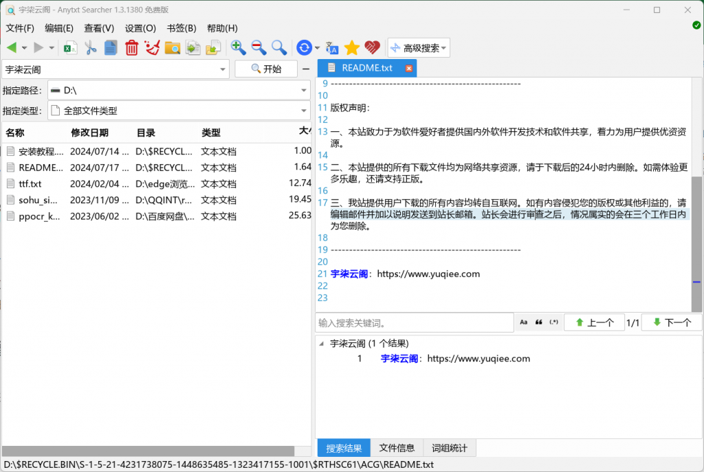 AnyTXT Searcher：文档内容秒搜，高效定位神器-宇柒云阁