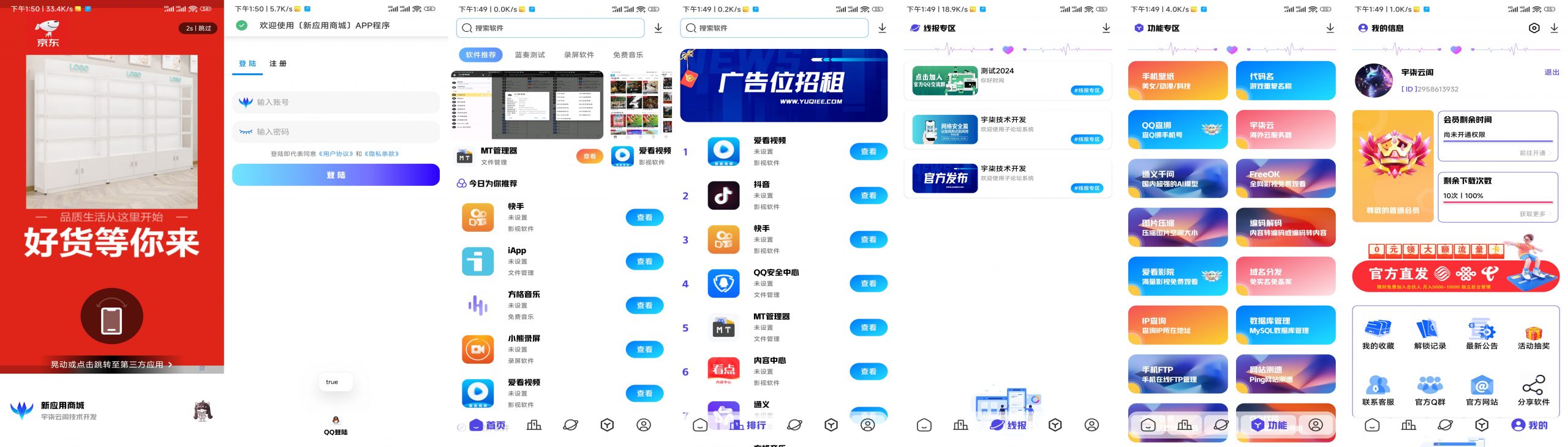 通过MT管理器制作个人聚合应用商城APP（免iApp会员费）-宇柒云阁