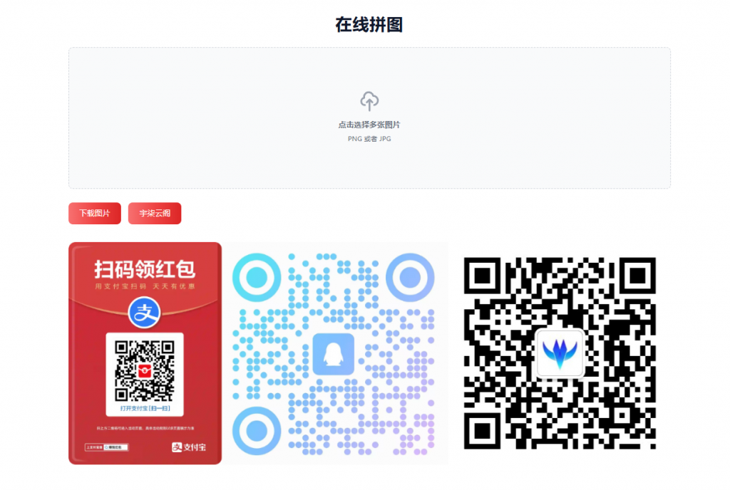 在线拼接图片工具HTML源码-宇柒云阁