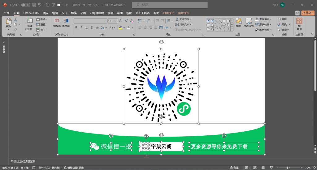 微信公众号搜一搜PPT版设计素材-宇柒云阁