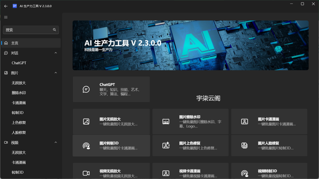 AI生产力Apt Full v2.3.0.0-宇柒云阁