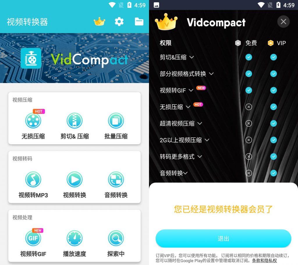 安卓VidCompact v4.0.3.0高级版-宇柒云阁