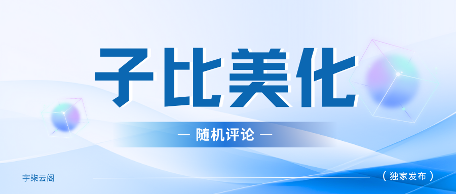 子比主题给你的评论区添加一个自动输入随机评论文字API功能-宇柒云阁