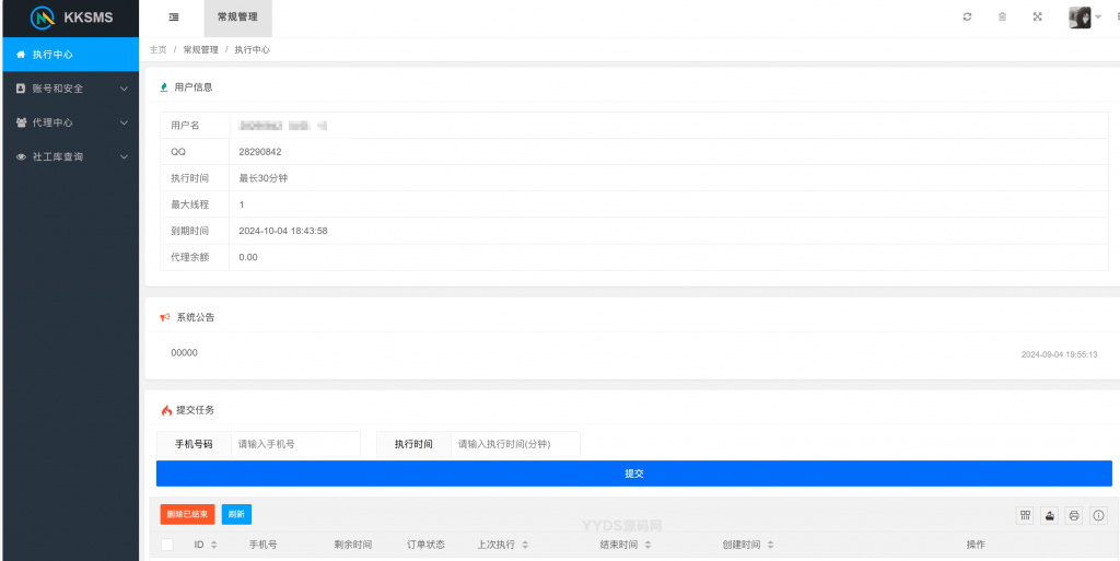 最新SMS测压PHP源码 全新版本-宇柒云阁